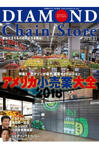 楽天kobo電子書籍ストア ダイヤモンド チェーンストア18年9月1日号 楽天kobo電子書籍ストア ダイヤモンド チェーンストア18年9月1日号